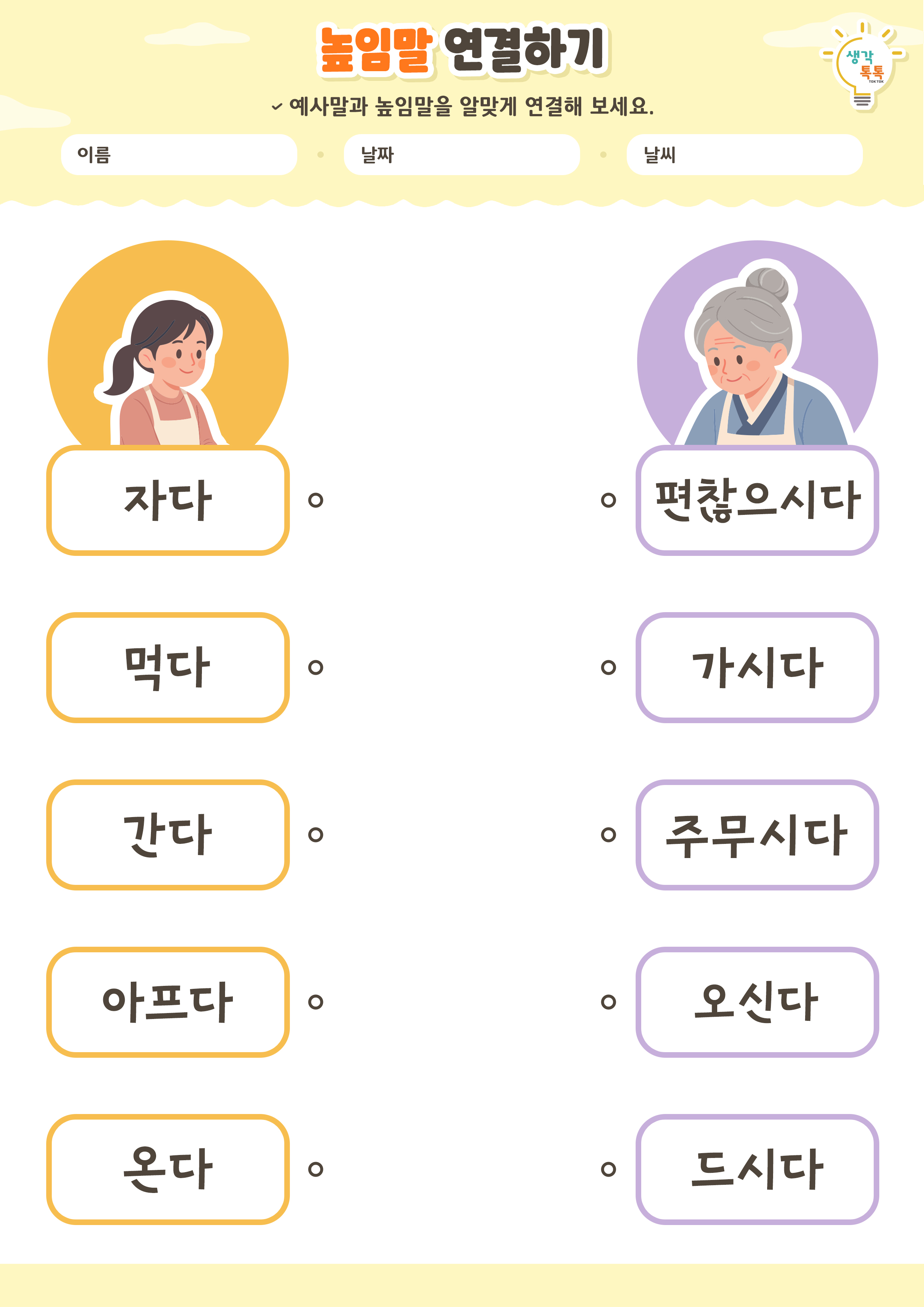 나의 가족 소개하기 활동지